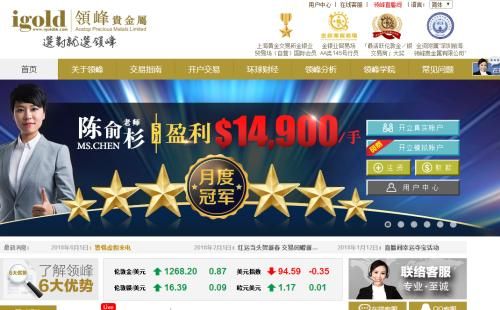 领峰贵金属这个平台怎么样，正规吗？领峰手机版如何登录