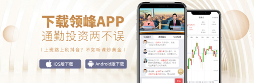 领峰贵金属这个平台怎么样，正规吗？领峰手机版如何登录