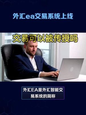外汇中的EA交易怎么用？如何修改外汇ea