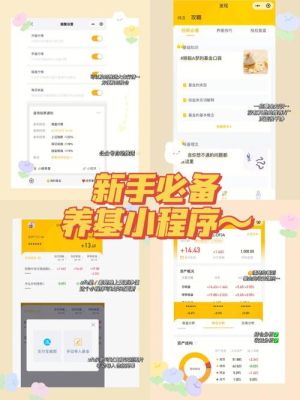 小倍养基小程序的基金加减仓榜是免费的吗？减仓如何操作