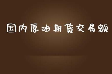 燃油期货交易技巧？国内如何操作 石油期货