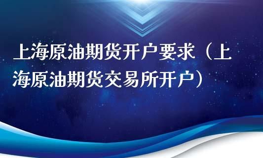 燃油期货交易技巧？国内如何操作 石油期货