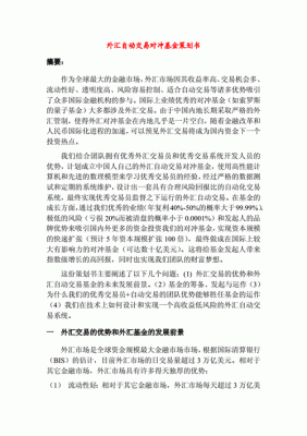 外汇对冲什么意思？对冲基金如何运作外汇