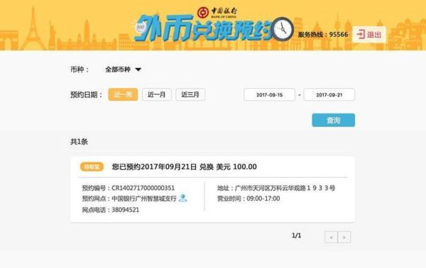中行买外币流程？中国银行网上银行如何购买外币