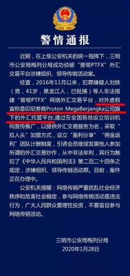 外汇被骗可以报警处理吗？外汇诈骗如何报案