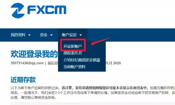 FXCM福汇的杠杆怎么选择？如何开福汇英国账户