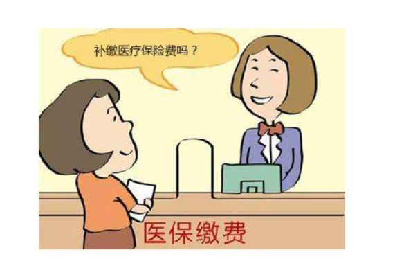 灵活就业医保补缴最新规定？所得税漏缴如何补缴