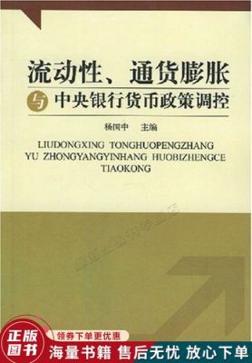 通货膨胀时,中央银行如何运用货币政策工具进行调节？未来货币政策如何面对通货膨胀
