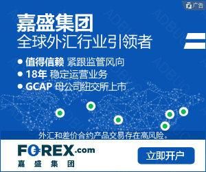 嘉盛外汇平台的点差是多少？嘉盛平台如何