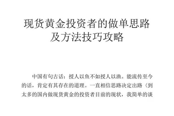现货黄金做单技巧？黄金现货如何操作