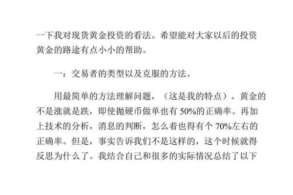 现货黄金做单技巧？黄金现货如何操作