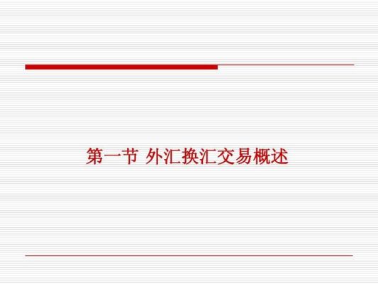 海外换汇最简单方法？如何换汇寄出国外