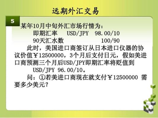 交易日即期汇率怎么算？即期外汇交易是如何报价的