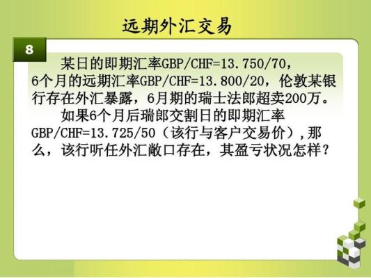 交易日即期汇率怎么算？即期外汇交易是如何报价的