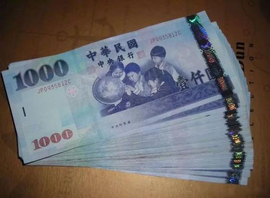 台湾币兑换人民币需要什么？人民币换台币如何划算