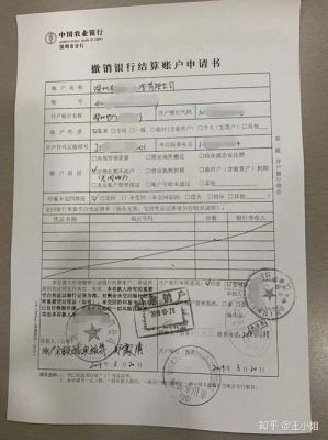 甘肃银行销户需要的材料？外汇账户如何销户