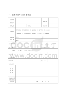 外汇申报交易附言填什么？外汇申报单如何填写
