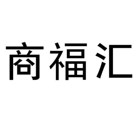 福汇公司怎么样？福汇平台如何