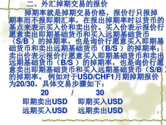 外汇掉期业务怎么定价？中国如何做外汇掉期