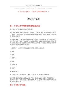 个人如何开外汇帐户？外汇开户如何正确做单