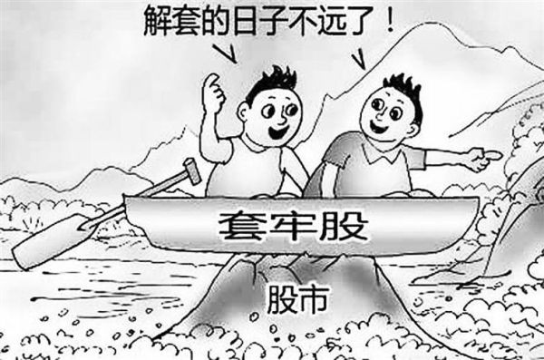 股票套牢了怎么解套？暴跌主力如何解套