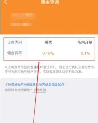 开股票账户，佣金费率是多少？深油所产品拥金如何收取