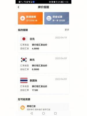 建设银行app如何购买外币？日元如何购汇划算