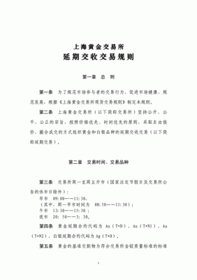 黄金延期交收的规则有哪些？如何做延期黄金
