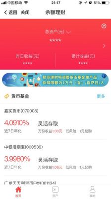 手机银行活期理财安全吗？如何找回金汇金融交易密码