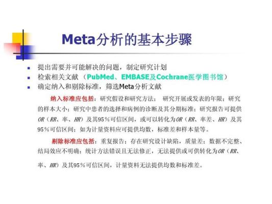 元分析和meta分析区别？两个指标如何比较meta