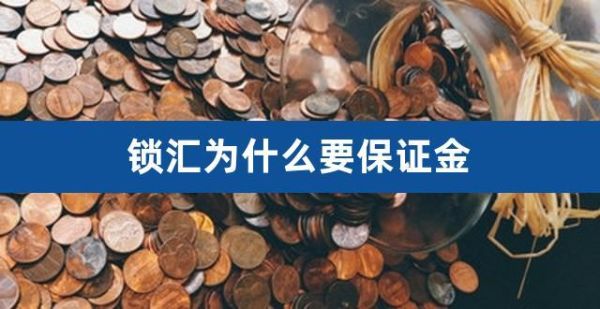 远期锁汇具体流程？公司如何提前锁定汇率