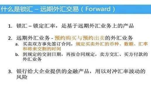 远期锁汇具体流程？公司如何提前锁定汇率
