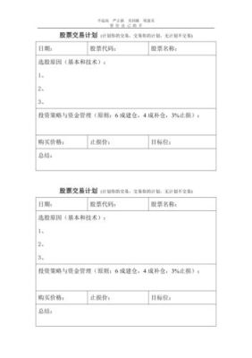 我们如何制定炒股计划？如何制定交易策略