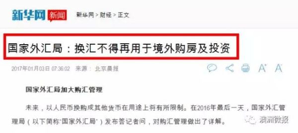 境外买房，如何汇款到国外？如何换外汇买房