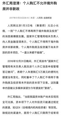 境外买房，如何汇款到国外？如何换外汇买房