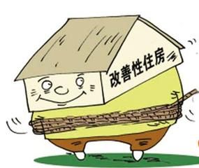 改善民生的七大要素？如何申请改善性住房