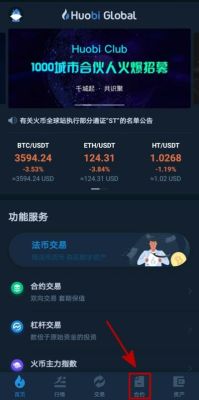 比特币交易怎样止损？火币网如何做空