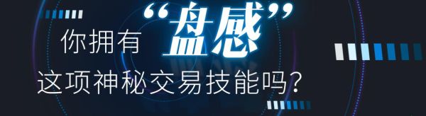 同花顺k线盘感训练有用吗？盘感如何训练