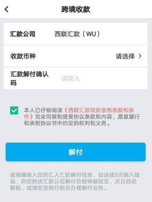 如何在手机银行收取西联汇款？如何收取外汇