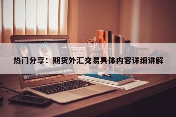 外汇交易中心是什么？如何寻找外汇买卖点