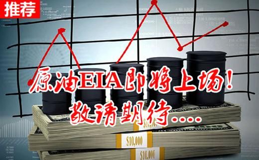EIA是什么意思？如何做好原油eia