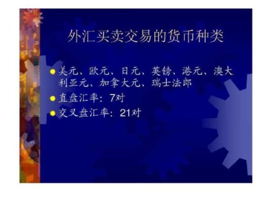 怎么买卖外汇？外汇如何寻找买卖点