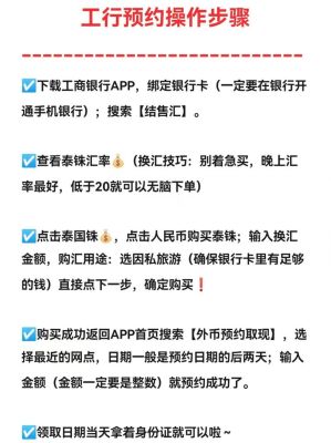 没有工行卡可以去工行兑换泰铢吗？网上如何进行泰铢兑换