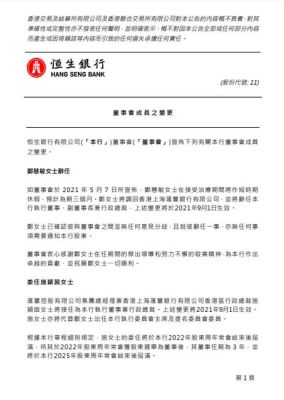 恒生银行成功开户多久收到银行寄来的邮件？恒生银行如何查询明细