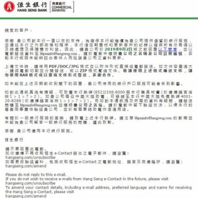 恒生银行成功开户多久收到银行寄来的邮件？恒生银行如何查询明细
