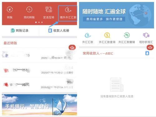 建行手机外币汇款步骤？建行app 如何外币转账手续费
