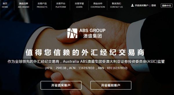 ABS GROUP澳盛集团，是正规外汇交易平台吗？abs外汇平台如何