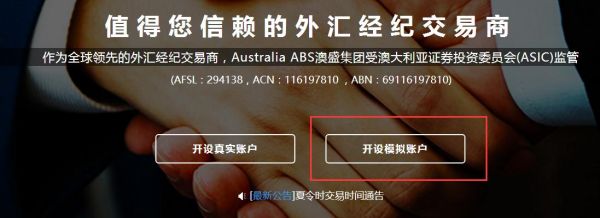 ABS GROUP澳盛集团，是正规外汇交易平台吗？abs外汇平台如何