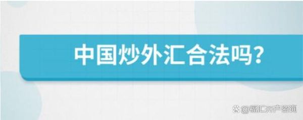 未备案app不得接网后炒外汇怎么办？炒外汇如何投诉.