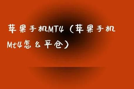 苹果期货交割有品种规定吗？苹果手机如何部分平仓